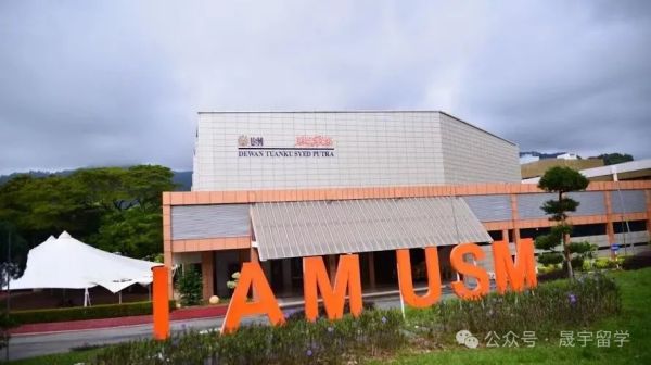 2024马来西亚理科大学(USM)介绍