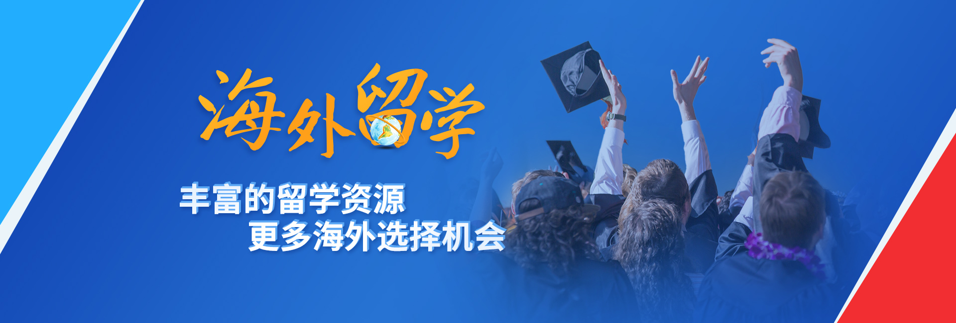 出国留学项目