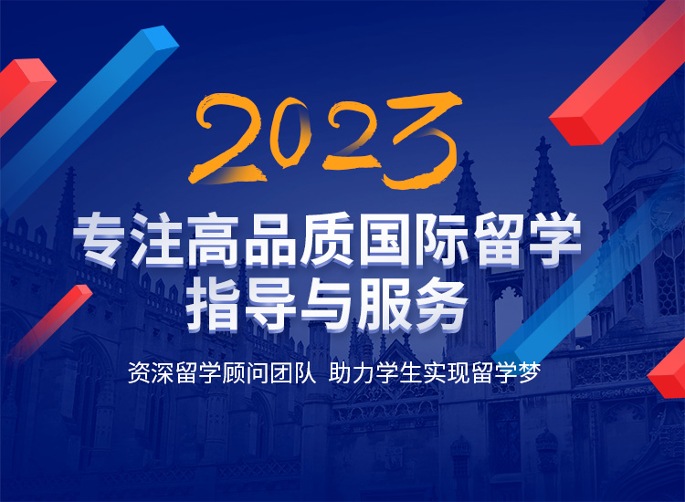 出国留学项目